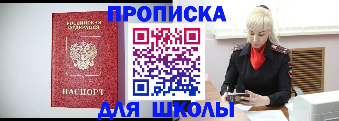 прописка в Прохладном