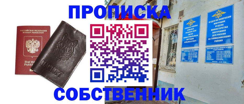 прописка гарантия в Прохладном