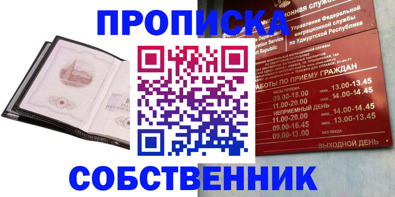 купить прописку в Прохладном