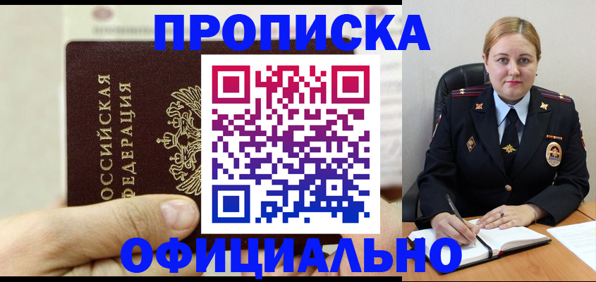 временная регистрация в квартире в Прохладном