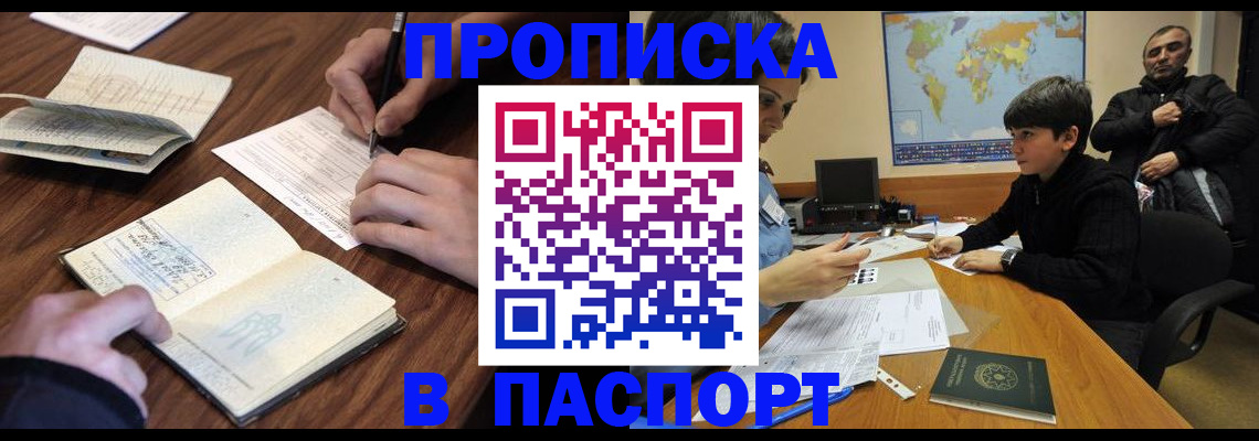 прописка законно в Прохладном