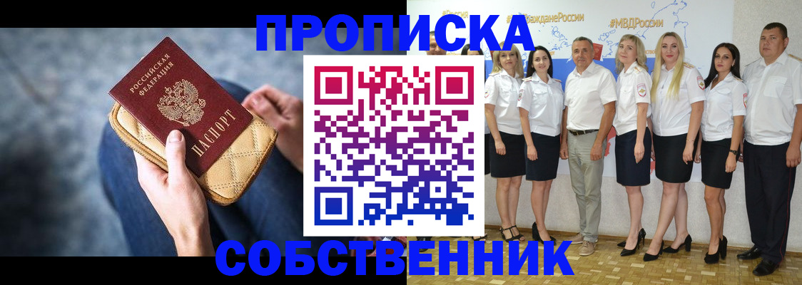 прописка для работы в Прохладном